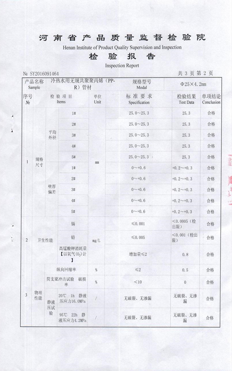 PP-R質(zhì)量合格檢驗報告3.jpeg