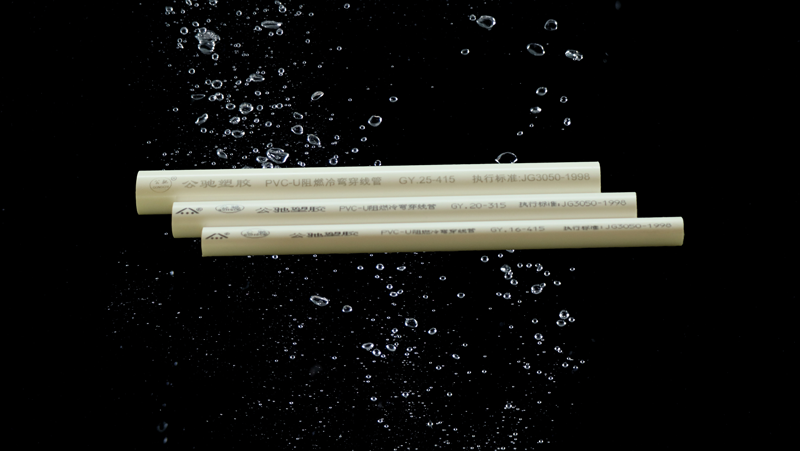 PVC-U阻燃冷彎穿線(xiàn)管